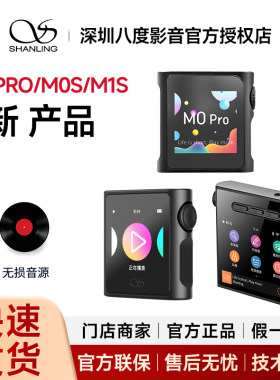 9新-山灵M0PRO/M0S/M1S 无损音乐播放器学生MP3运动随身蓝牙高清
