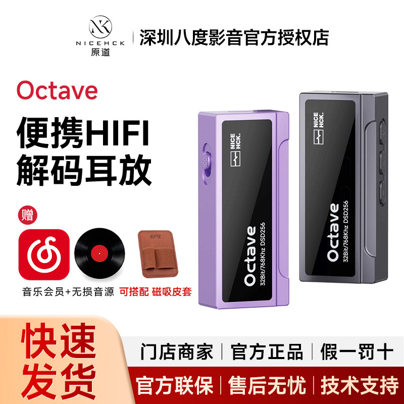 NICEHCK原道Octave便携式解码耳放小尾巴HIFI发烧耳机解码放大器