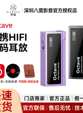 NICEHCK原道Octave便携式解码耳放小尾巴HIFI发烧耳机解码放大器