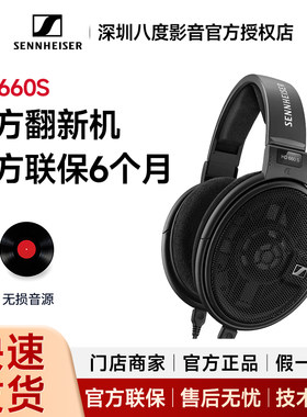 【官方翻新机】SENNHEISER/森海塞尔HD660S头戴式有线HIFI耳机