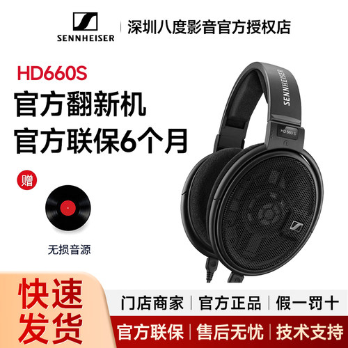【官方翻新机】SENNHEISER/森海塞尔HD660S头戴式有线HIFI耳机