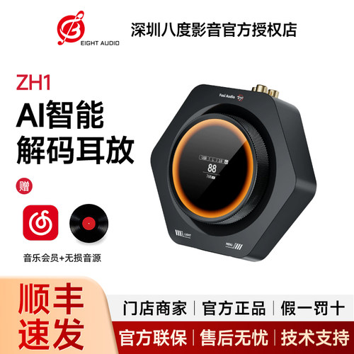 Fosi Audio弗西ZH1 AI智能调音解码耳放hifi桌面平衡一体机大功率