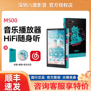 HiFi音乐播放器安卓无损便携MP3 初音未来联名版 MP4 M500 星海贝