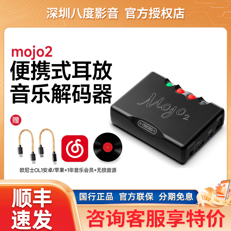 Chord/英国和弦Mojo2二代iPhone安卓手机小尾巴便携解码耳放