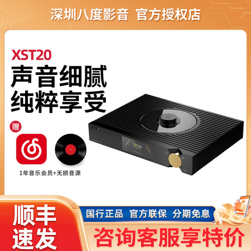 欧尼士ONIX XST20 CD机播放器转盘HIFI发烧DSD数播同轴SACD播放机