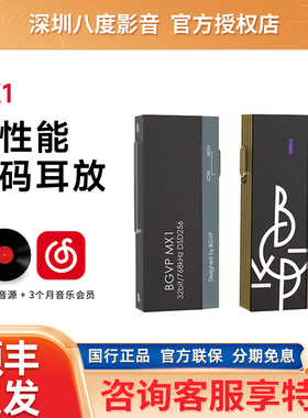 BGVP MX1高性能解码耳放一体机便捷发烧耳机手机HiFi解码小尾巴
