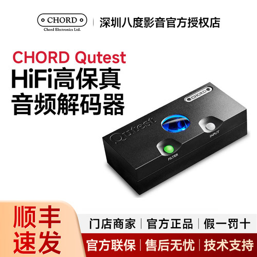 英国和弦CHORD Qutest 发烧HiFi桌面DAC音频解码器DSD512解码USB
