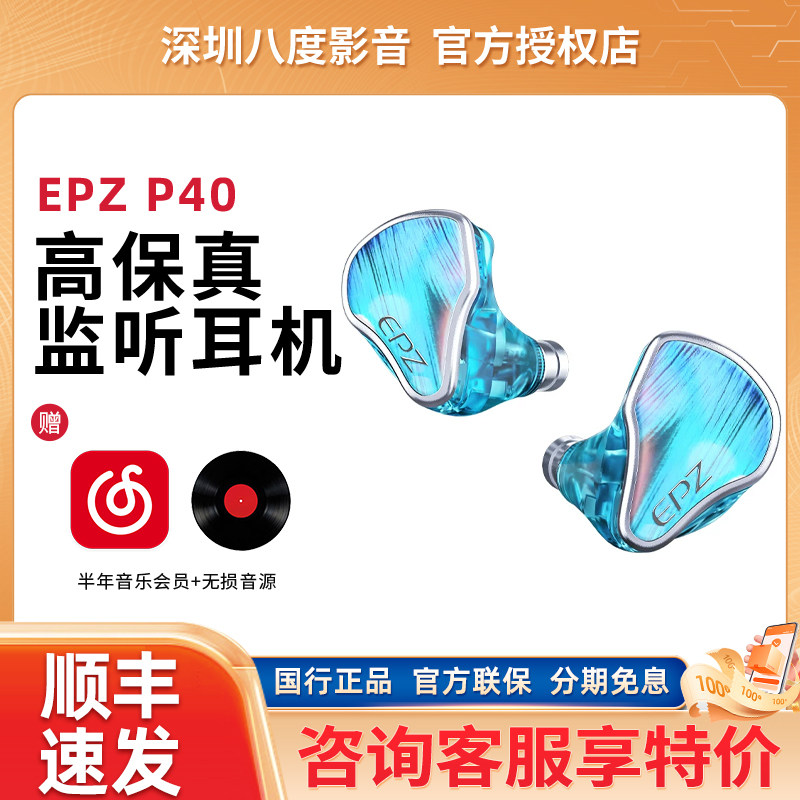 EPZ P40星轨两动圈一平板一压电陶瓷入耳式hifi监听有线耳机图片