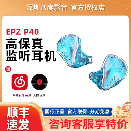 EPZ P40星轨两动圈一平板一压电陶瓷入耳式hifi监听有线耳机