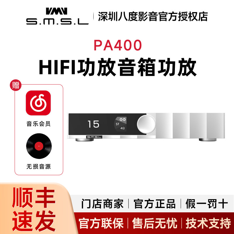 SMSL双木三林PA400氮化镓功率放大器HIFI功放音箱功放数字功放