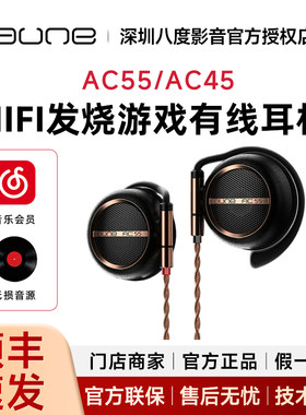奥莱尔aune AC55/AC45耳机专业hifi发烧电竞游戏有线4.4mm可换线