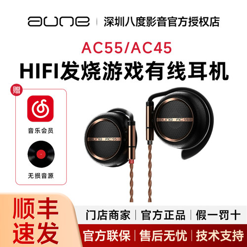 奥莱尔aune AC55/AC45耳机专业hifi发烧电竞游戏有线4.4mm可换线