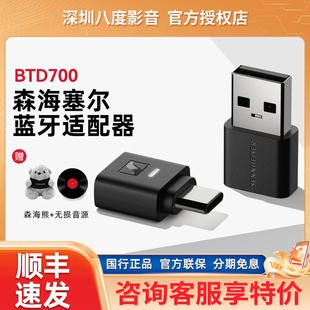 森海塞爾BTD700藍(lán)牙無線適配器電腦USB手機(jī)typec專用藍(lán)牙發(fā)射器