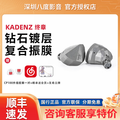 水月雨终章KADENZ钻石镀层旗舰级单动圈HiFi耳机标配4.4mm/Typec