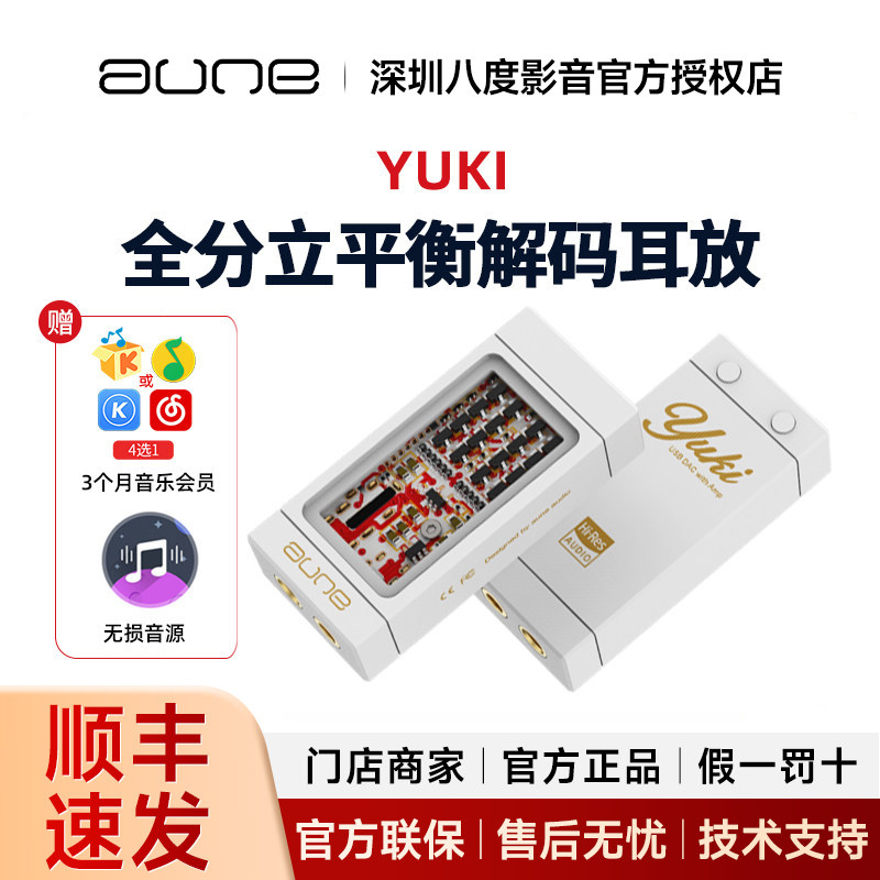 aune奥莱尔YUKI便携解码耳放HiFi发烧全分立平衡小尾巴手机电脑