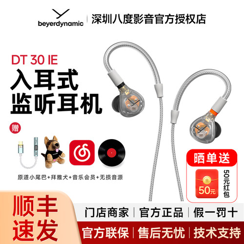 拜亚动力/拜雅DT30IE 入耳式hifi耳机 专业监听混音录音舞台耳返