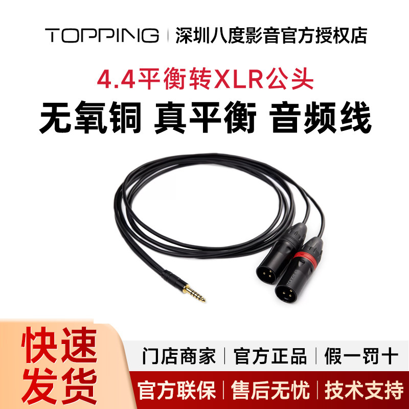 topping拓品 DX1 II专用4.4平衡转XLR公头B4XM-150图片