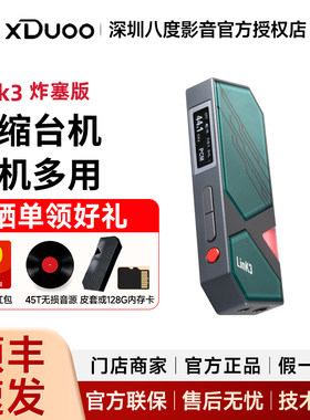 xDuoo乂度 Link3 手机小尾巴解码耳放一体机dsd512支持CD卡读写