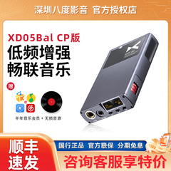 xDuoo/乂度XD05Bal CP版便携3.5单端4.4平衡蓝牙解码器耳放一体机