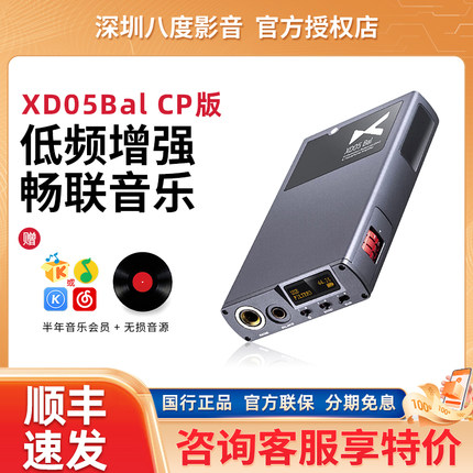 xDuoo/乂度XD05Bal CP版便携3.5单端4.4平衡蓝牙解码器耳放一体机