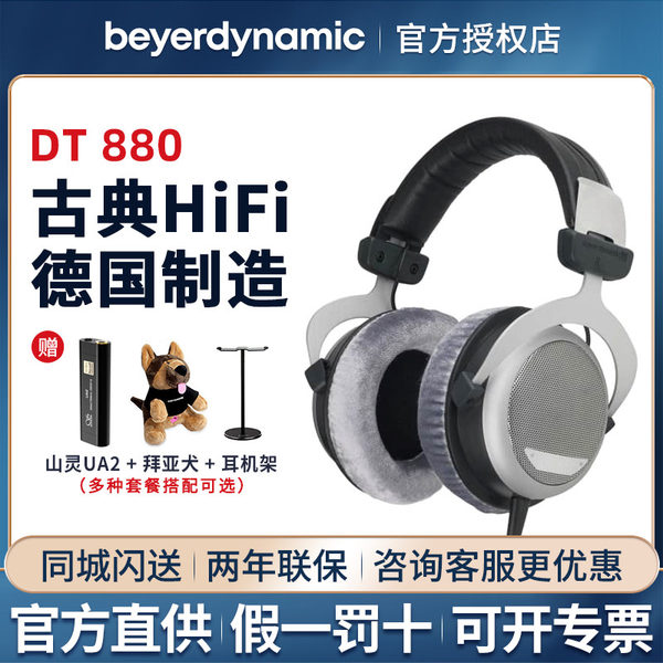 Beyerdynamic/byeda dt880 пока интерьер классическая лихорадка hifi полуоткрытый Поместите dt880pro наушники