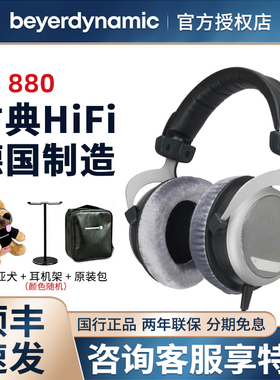 拜雅DT880PRO/dt880/dt990pro/1990 mkii二代耳机1770