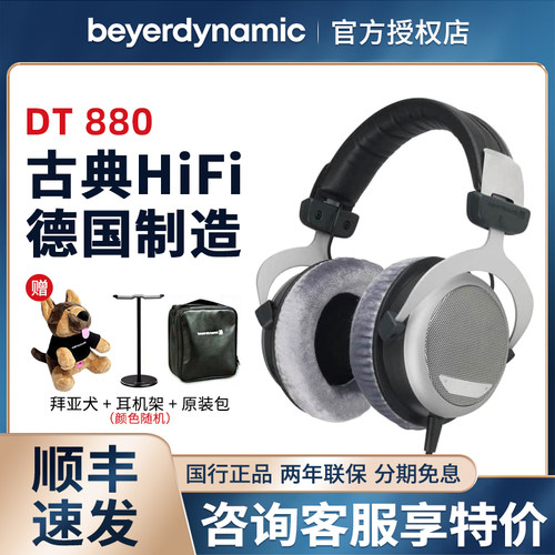 拜雅DT880PRO/dt880/dt990pro/1990 mkii二代耳机1770