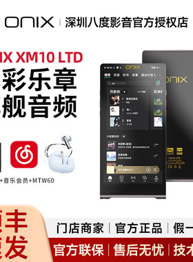 欧尼士ONIX XM10 LTD播放器Waltz圆舞曲安卓hifi发烧无损音乐MP3