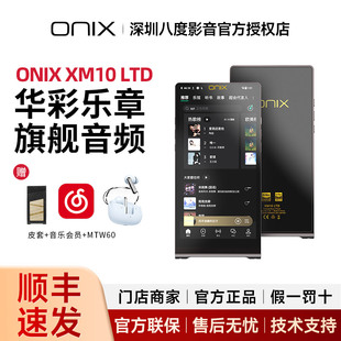 欧尼士ONIX LTD播放器Waltz圆舞曲安卓hifi发烧无损音乐MP3 XM10