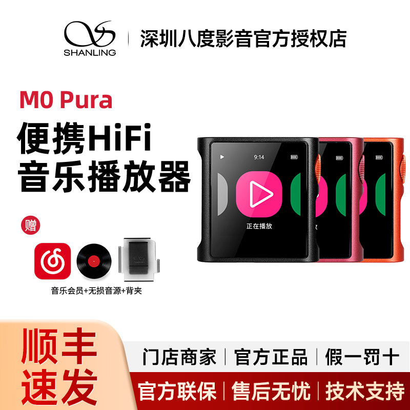 山灵M0 Pura便携无损音乐播放器mp3学生听力Hifi蓝牙随身听m0pro图片