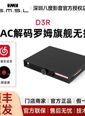 SMSL双木三林VMV D3R纯音频dac解码罗姆旗舰hifi发烧无损硬解dsd