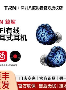 TRN鲸鲨四单元平板动圈混合HiFi有线入耳式耳机电脑游戏音乐耳机