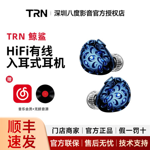 TRN鲸鲨四单元平板动圈混合HiFi有线入耳式耳机电脑游戏音乐耳机