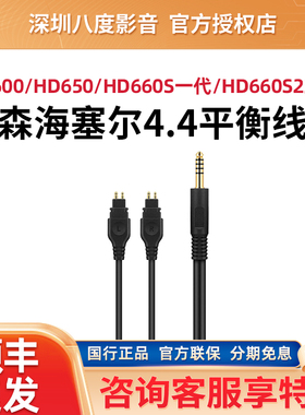 森海塞尔hd600/hd650/hd660/hd660s2二代耳机4.4平衡线原装升级线