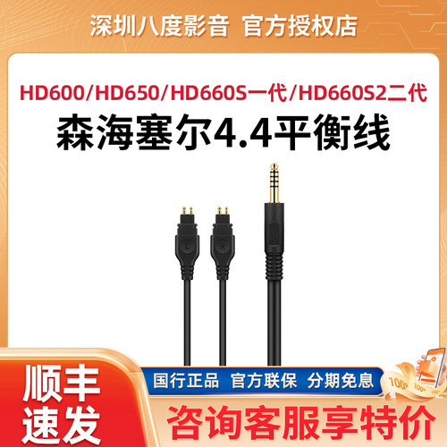 森海塞尔hd600/hd650/hd660/hd660s2二代耳机4.4平衡线原装升级线