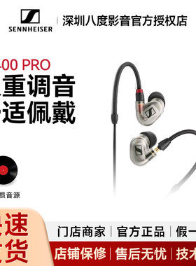 【99新二手】森海塞尔IE400PRO/IE500PRO入耳式有线专业监听耳机