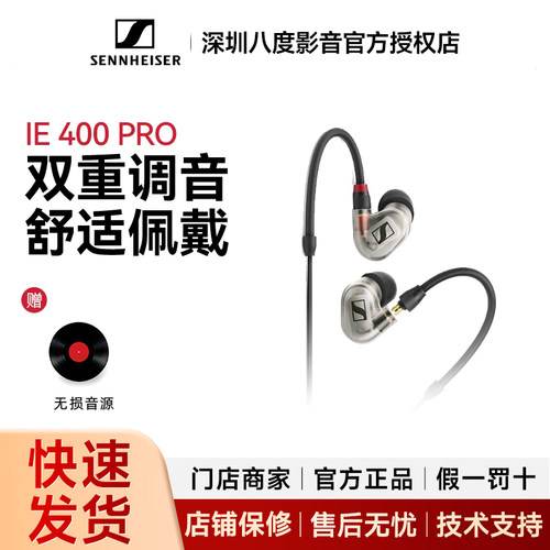 【99新二手】森海塞尔IE400PRO/IE500PRO入耳式有线专业监听耳机