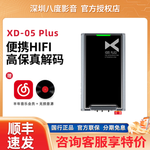 xDuoo Plus耳放解码 一体机便携耳机放大器电脑数字音频 乂度XD