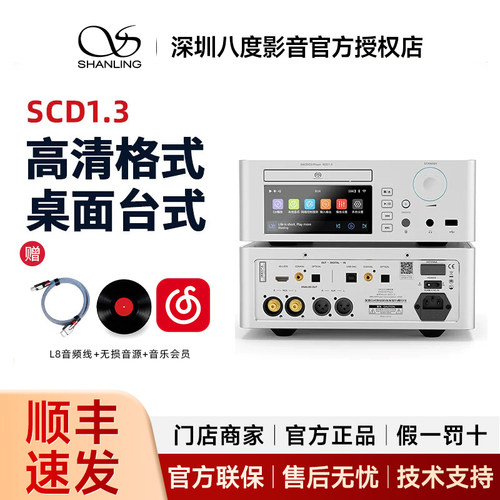 山灵SCD1.3高清格式SACD播放机台式cd机支持u盘数字同轴mcd1.3