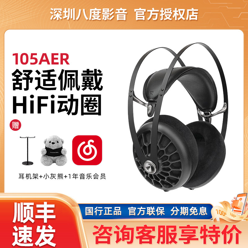 MEZE Antonio Audio 105aer头戴开放式有线hifi动圈耳机,影音电器,有线HIFI耳机,淘宝优惠券,粉丝福利购,淘宝优惠卷