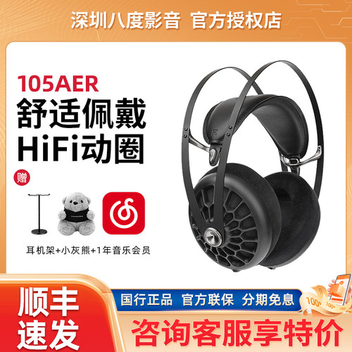 MEZE Antonio Audio 105aer头戴开放式有线hifi动圈耳机
