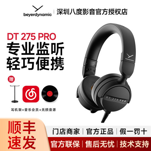 拜雅/拜亚动力 DT275PRO 头戴式有线hifi耳机便携专业监听耳麦