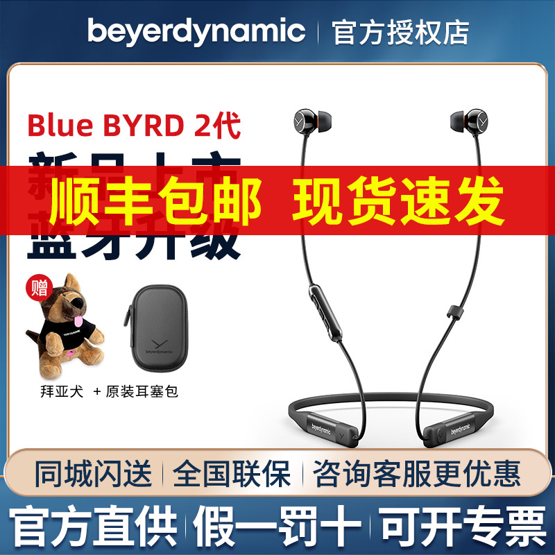 beyerdynamic/拜雅 Blue BYRD拜亚入耳式无线蓝牙耳机蓝鸟2代