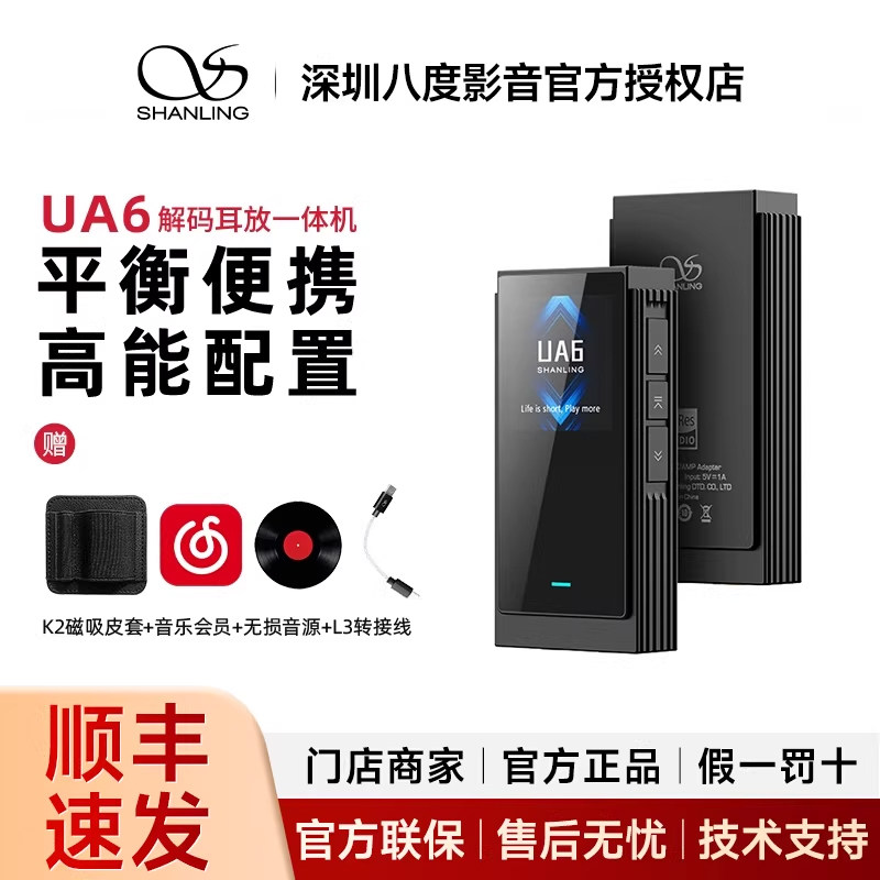 山灵UA6平衡便携解码耳放一体机typec发烧hifi小尾巴cs43131*4