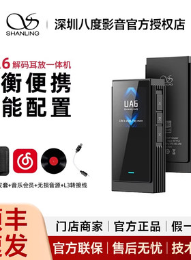 山灵UA6平衡便携解码耳放一体机typec发烧hifi小尾巴cs43131*4