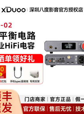 xDuoo/乂度XA-02高性能平衡解码耳放一体机桌面耳机放大器xa02