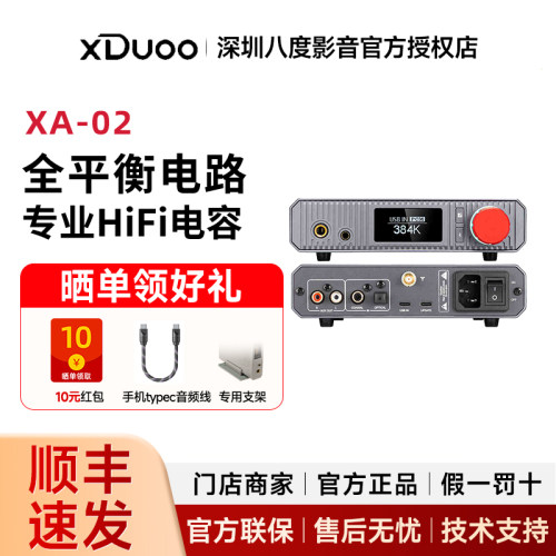 xDuoo/乂度XA-02高性能平衡解码耳放一体机桌面耳机放大器xa02