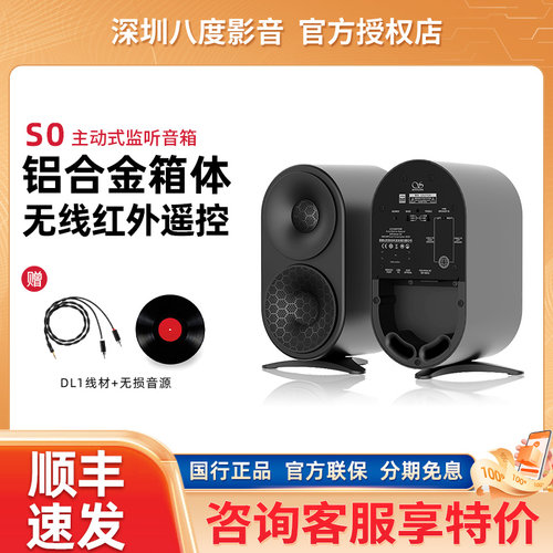 山灵 S0主动式监听音响蓝牙5.3书架发烧高保真HiFi音响家用台式