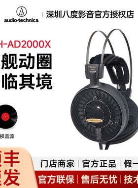 Audio Technica/铁三角ATH-AD2000X头戴式空气动圈耳机发烧hifi