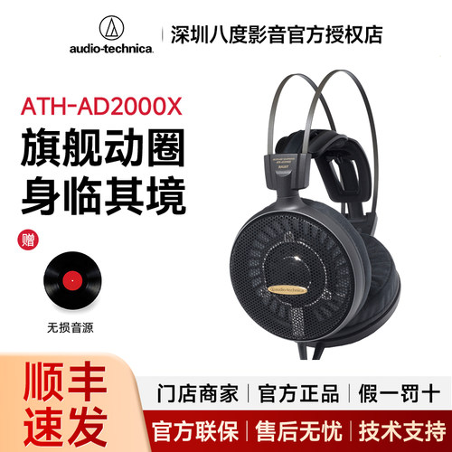 Audio Technica/铁三角ATH-AD2000X头戴式空气动圈耳机发烧hifi